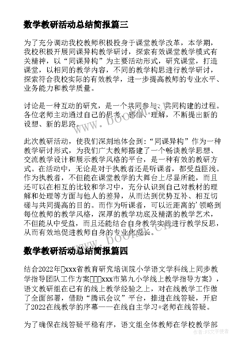 2023年数学教研活动总结简报 数学组线上教研活动简报(模板5篇)