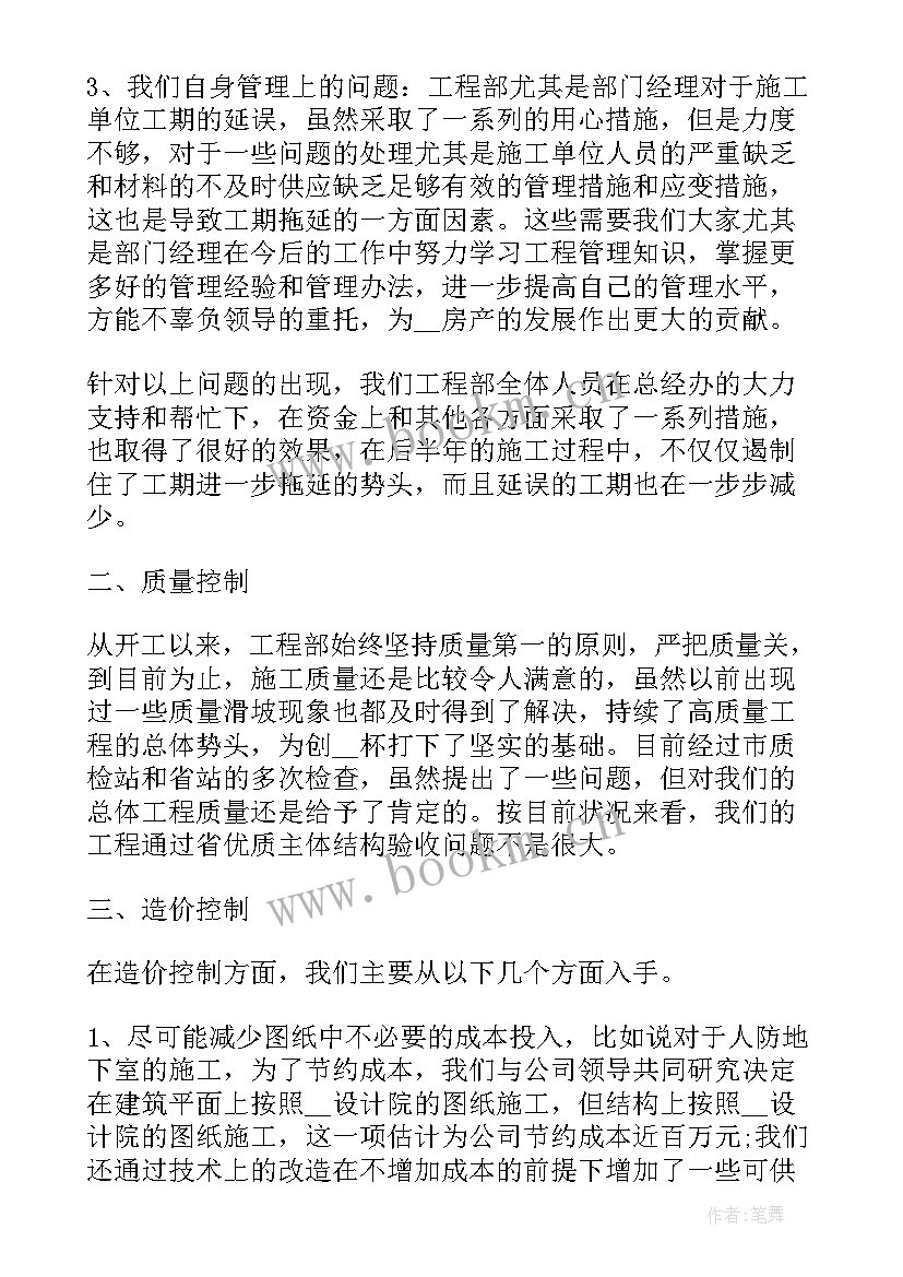 最新国有企业半年工作总结 企业工程部半年工作总结(大全5篇)