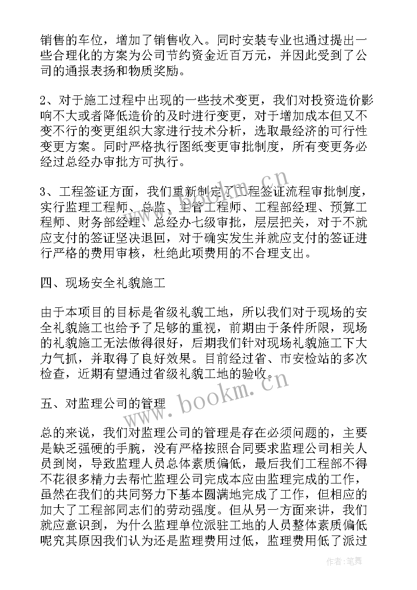 最新国有企业半年工作总结 企业工程部半年工作总结(大全5篇)