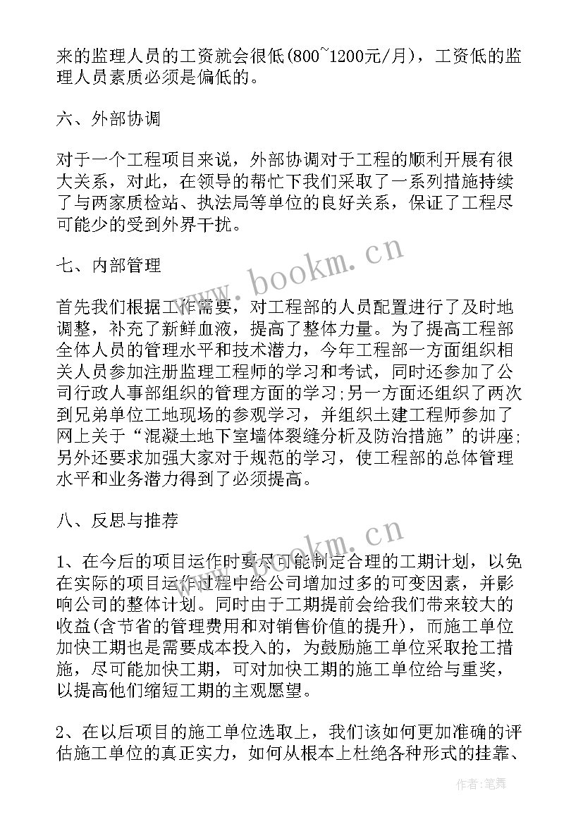 最新国有企业半年工作总结 企业工程部半年工作总结(大全5篇)