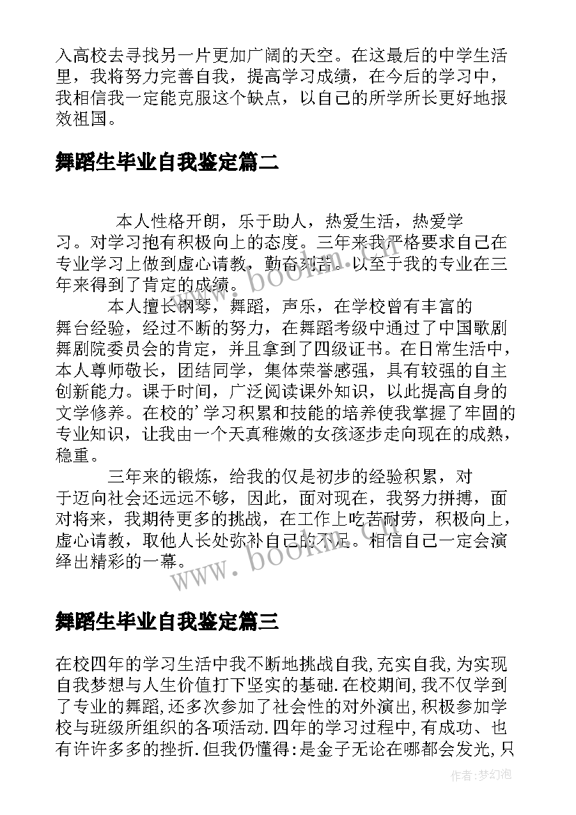 舞蹈生毕业自我鉴定 高中毕业自我鉴定表高中毕业自我鉴定(实用5篇)