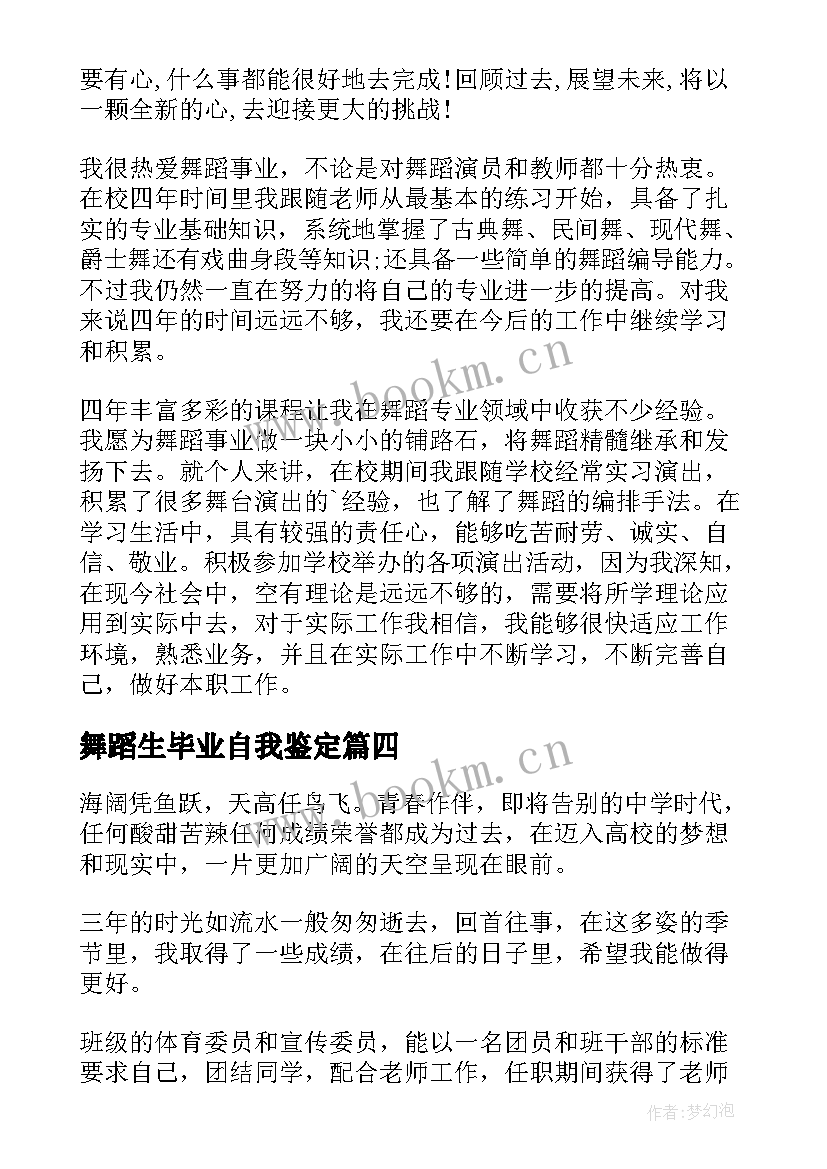 舞蹈生毕业自我鉴定 高中毕业自我鉴定表高中毕业自我鉴定(实用5篇)