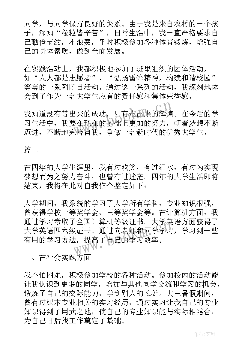 大学生自我鉴定内容 大学生自我鉴定(精选7篇)