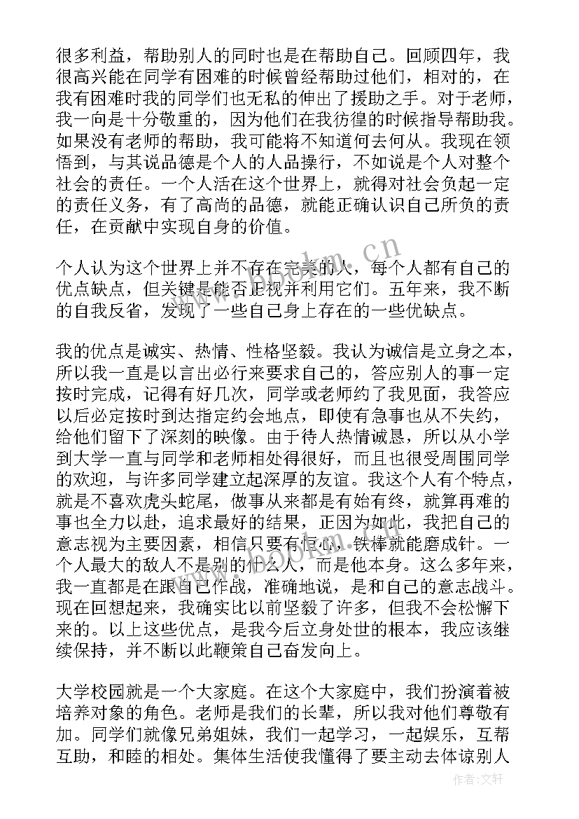 2023年部队自我鉴定大专 本科毕业自我鉴定(汇总9篇)