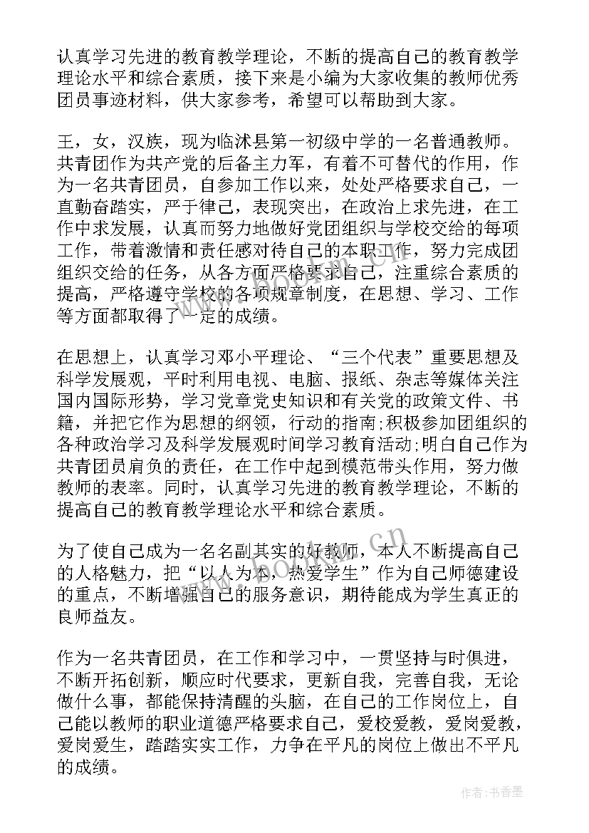 2023年部队共青团员先进事迹 先进团员事迹材料(大全10篇)