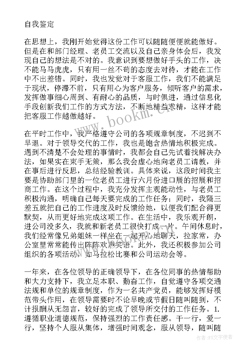 最新政工干部自我鉴定材料 材料员自我鉴定(优质9篇)