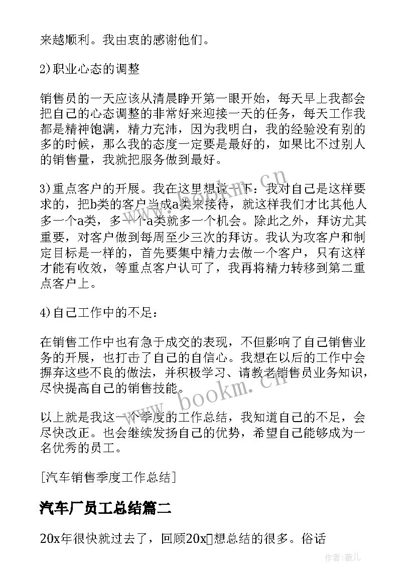 2023年汽车厂员工总结(通用5篇)