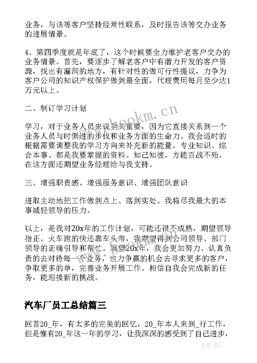 2023年汽车厂员工总结(通用5篇)