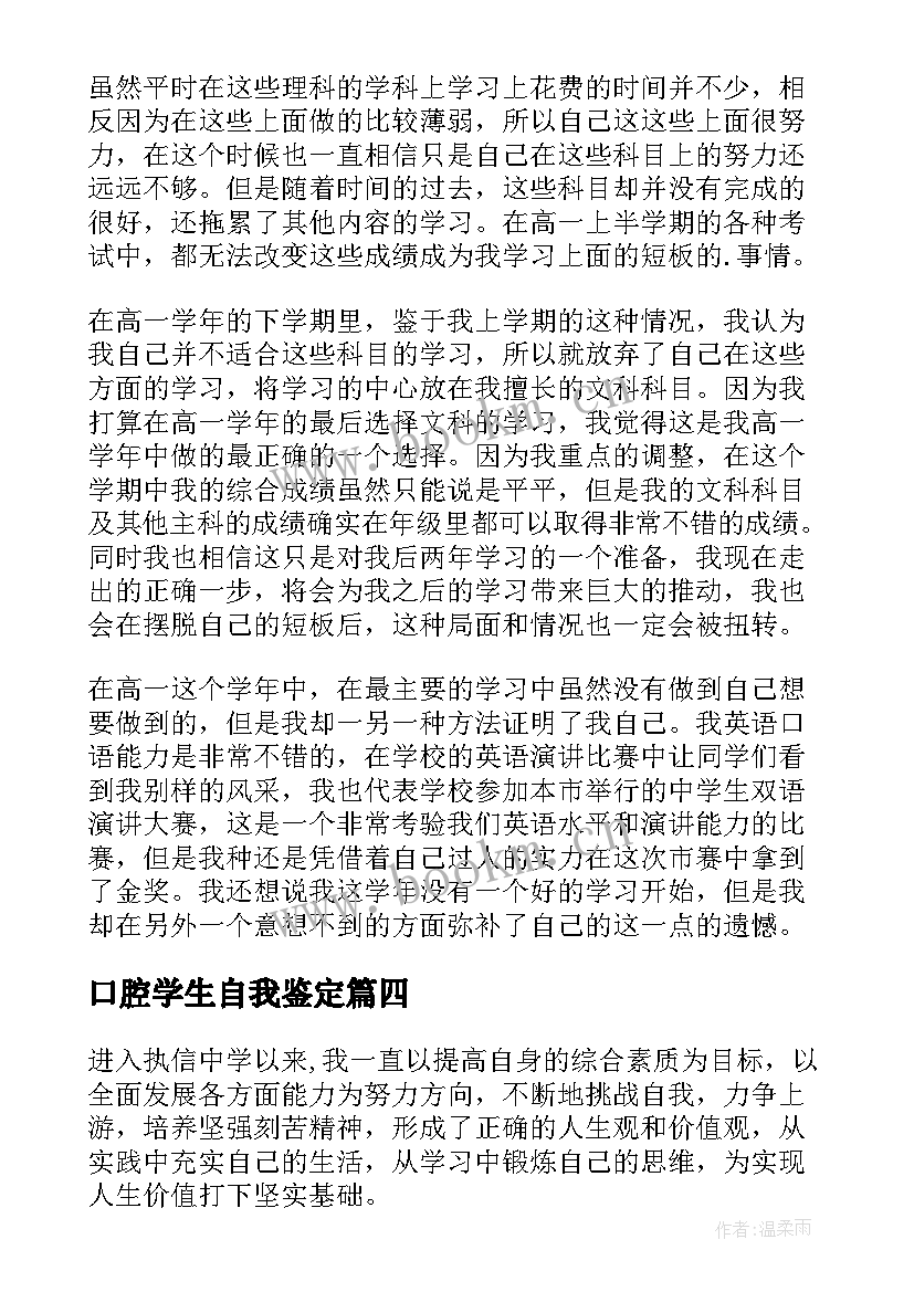 最新口腔学生自我鉴定 大学第一学年自我鉴定(精选6篇)