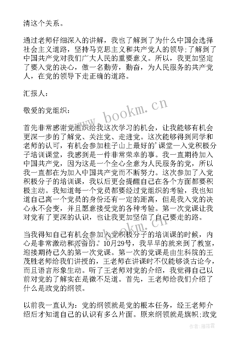 最新思想汇报开会记录(优秀5篇)