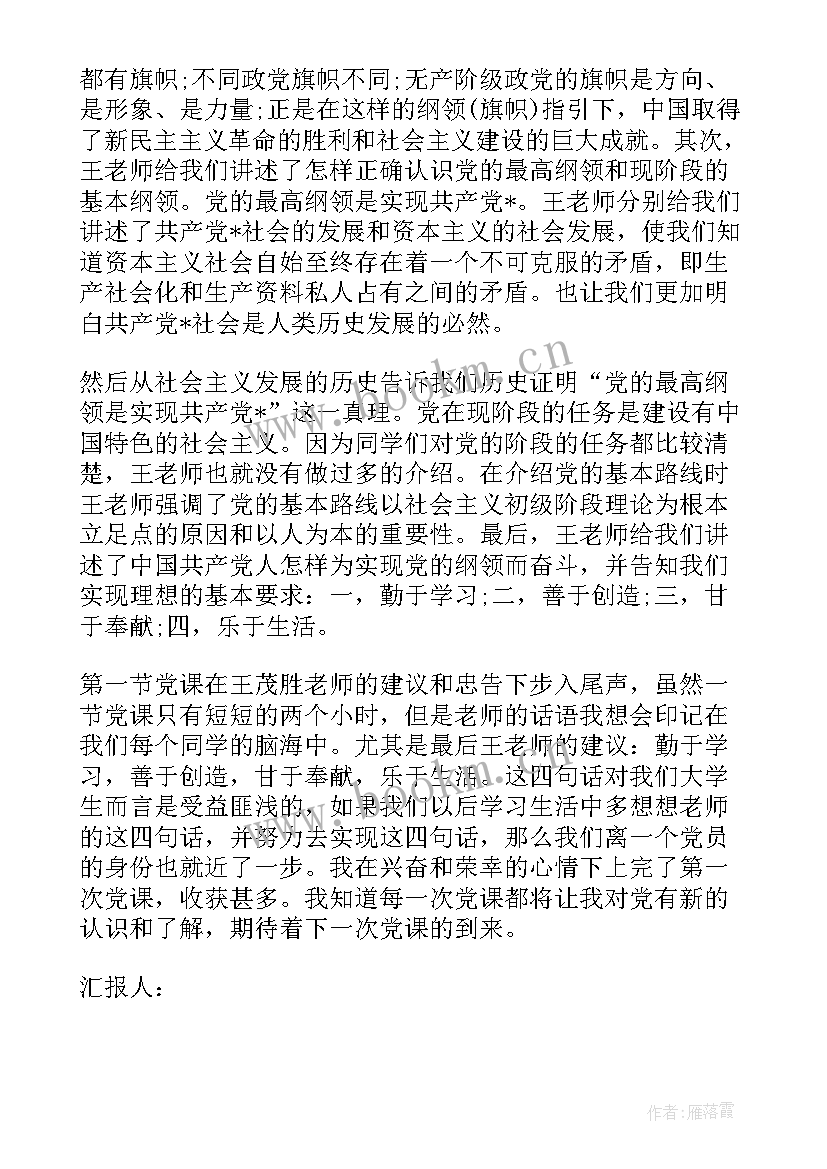 最新思想汇报开会记录(优秀5篇)