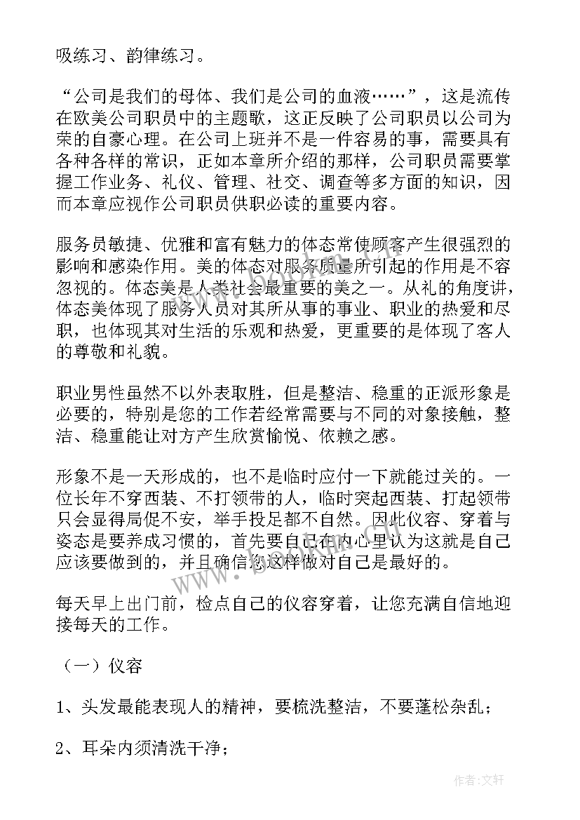 最新六枝培训中心培训计划表 健身中心培训计划总结优选(优秀5篇)