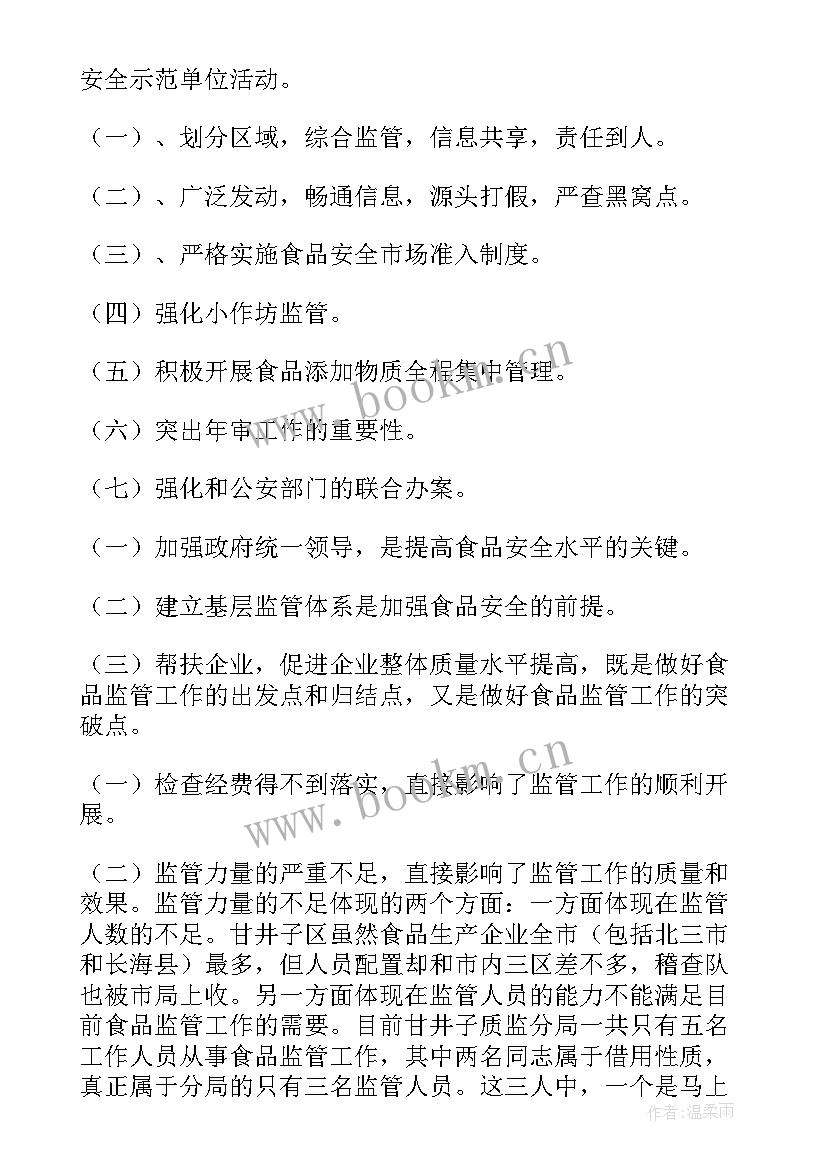 最新油炸食品工作总结 食品工作总结(优质7篇)