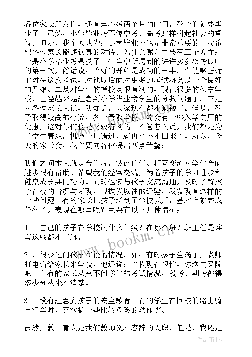 最新家长会对老师的评价 开家长会老师应该发言(优质5篇)