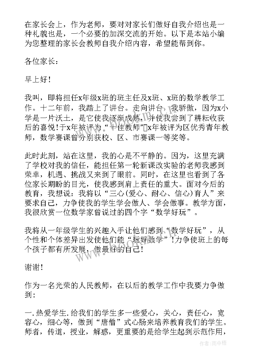 最新家长会对老师的评价 开家长会老师应该发言(优质5篇)