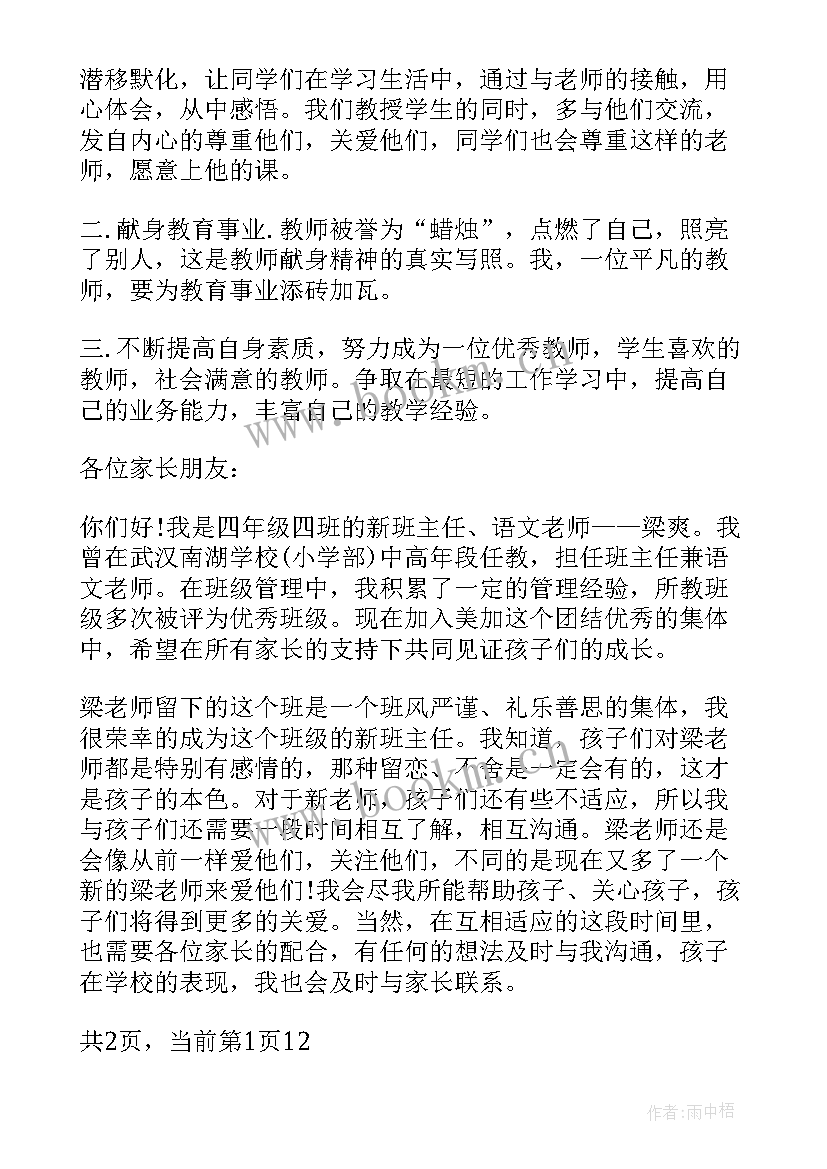 最新家长会对老师的评价 开家长会老师应该发言(优质5篇)