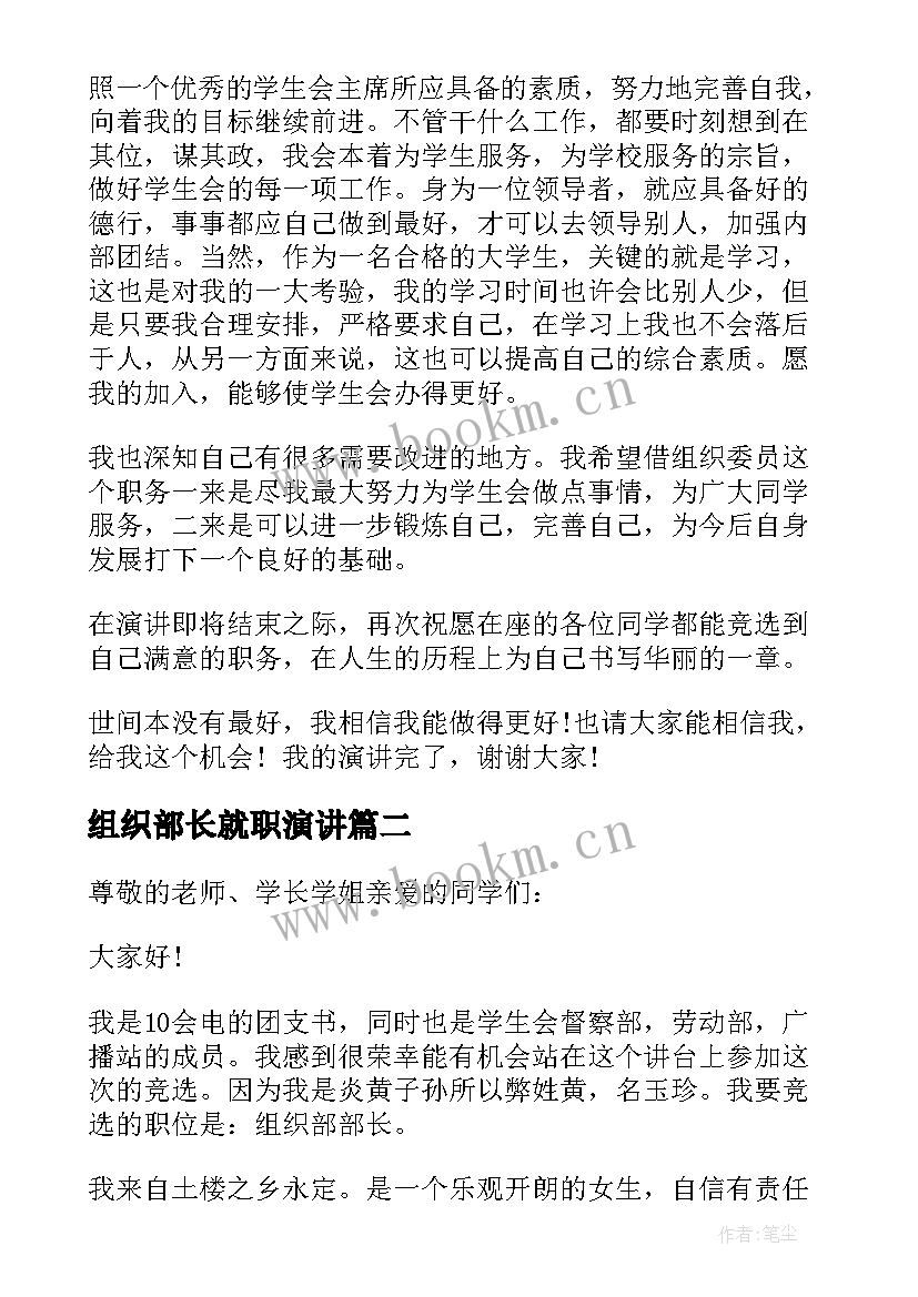 最新组织部长就职演讲 组织部部长演讲稿(通用8篇)