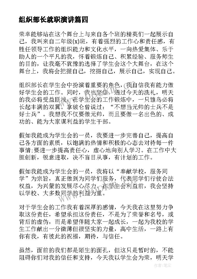 最新组织部长就职演讲 组织部部长演讲稿(通用8篇)