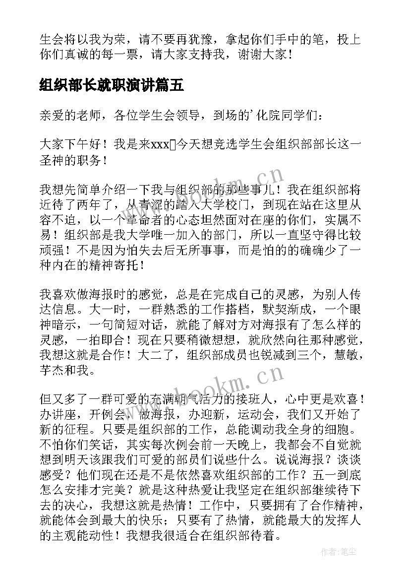 最新组织部长就职演讲 组织部部长演讲稿(通用8篇)