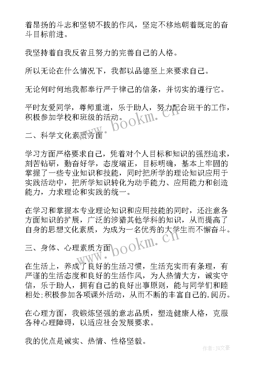 最新学生情况表自我鉴定 党校学生自我鉴定自我鉴定(优质5篇)