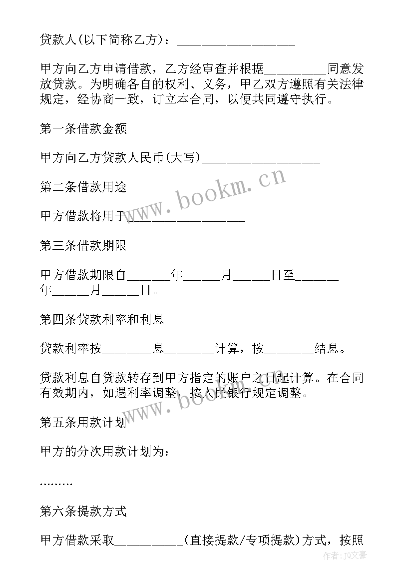 2023年个人房屋贷款合同编号在哪(优秀8篇)