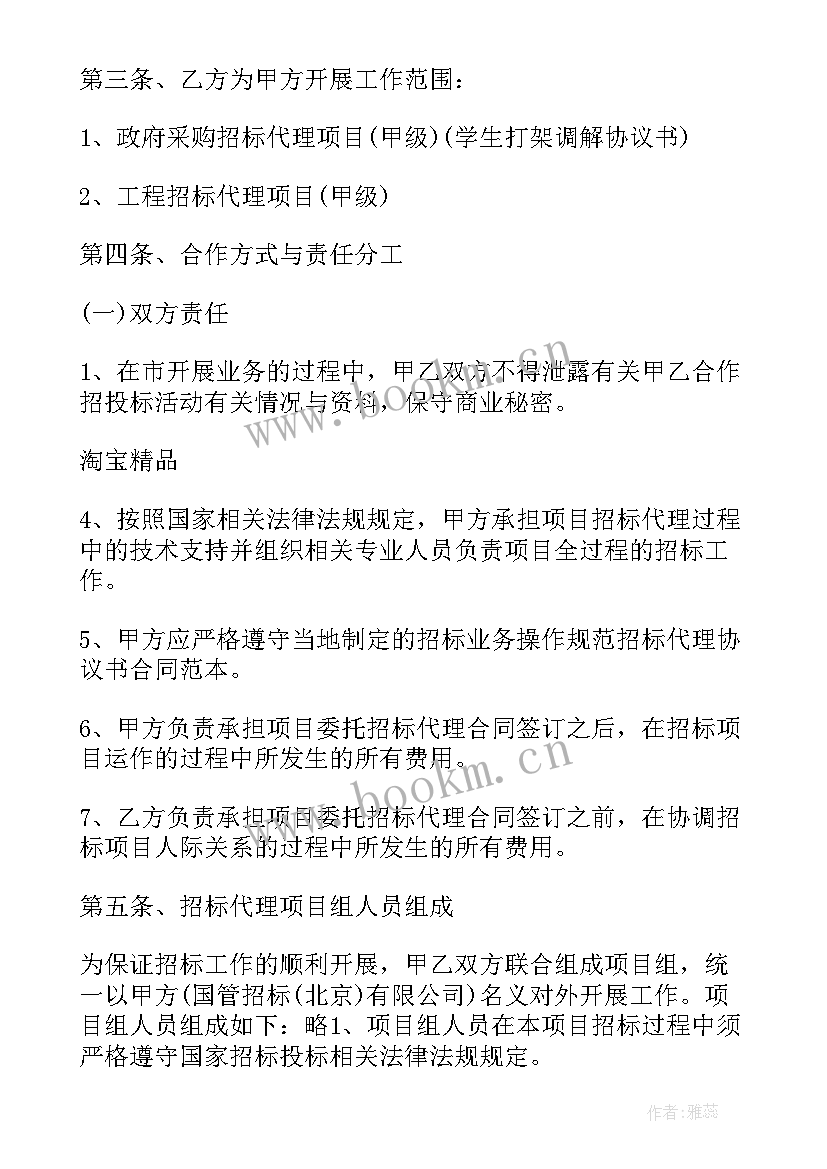 最新委托编剧合同样本 委托代理合同样本(模板9篇)