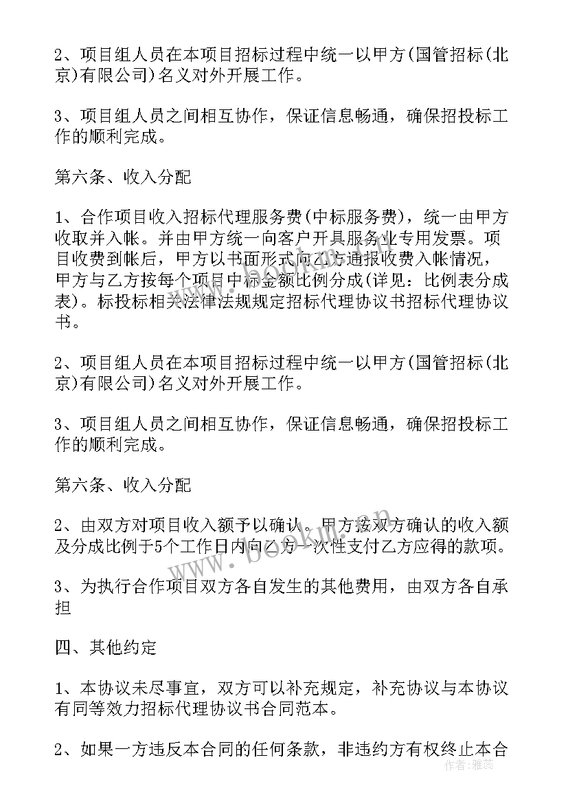 最新委托编剧合同样本 委托代理合同样本(模板9篇)