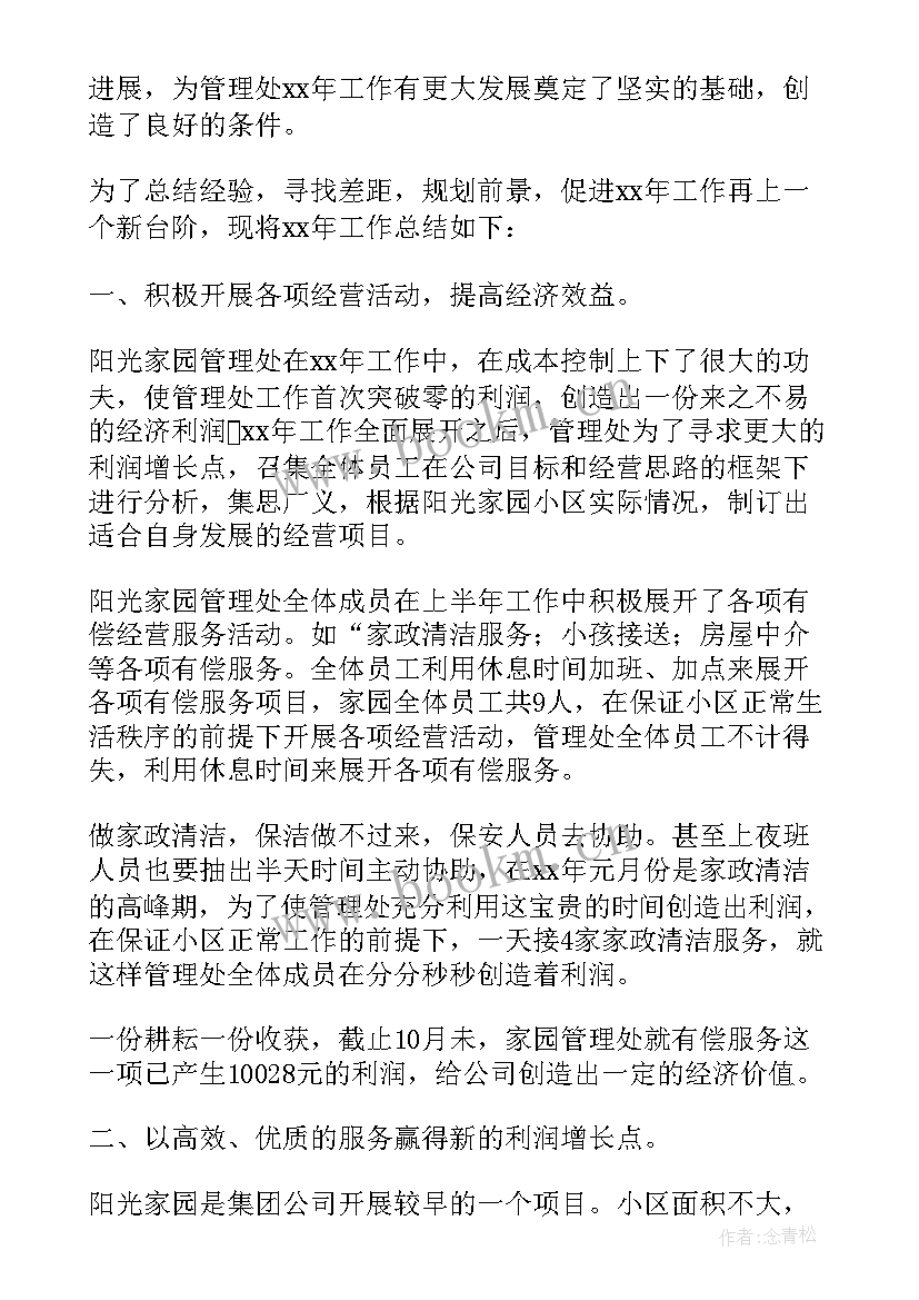 2023年住宿安排工作总结(实用8篇)