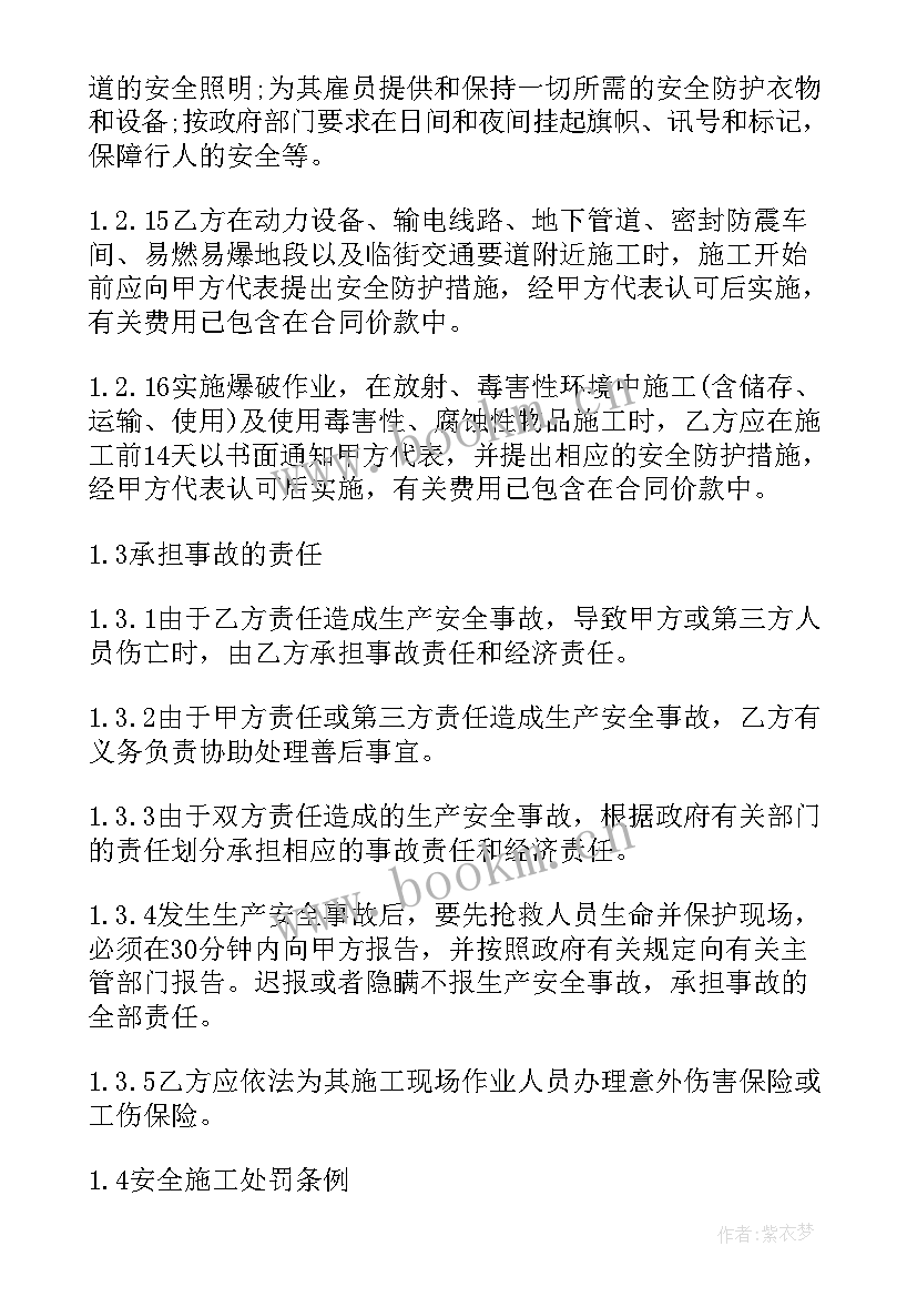 2023年建设工程安全防护措施有哪些 建筑工程安全防护措施监管协议(精选5篇)