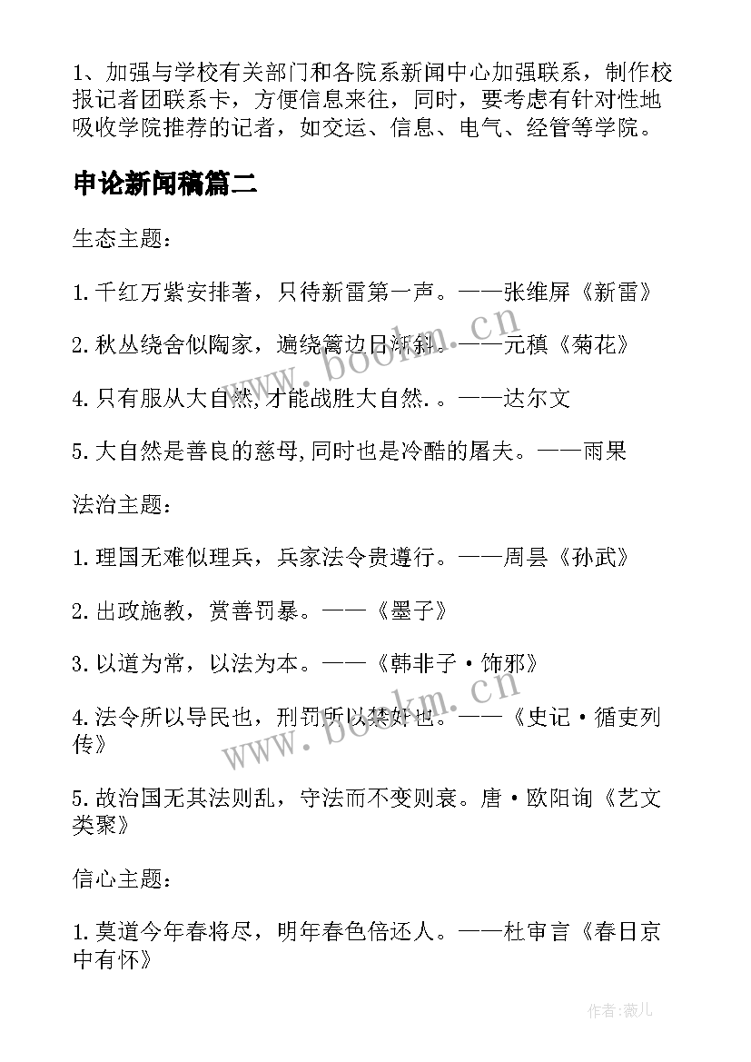 申论新闻稿(大全5篇)