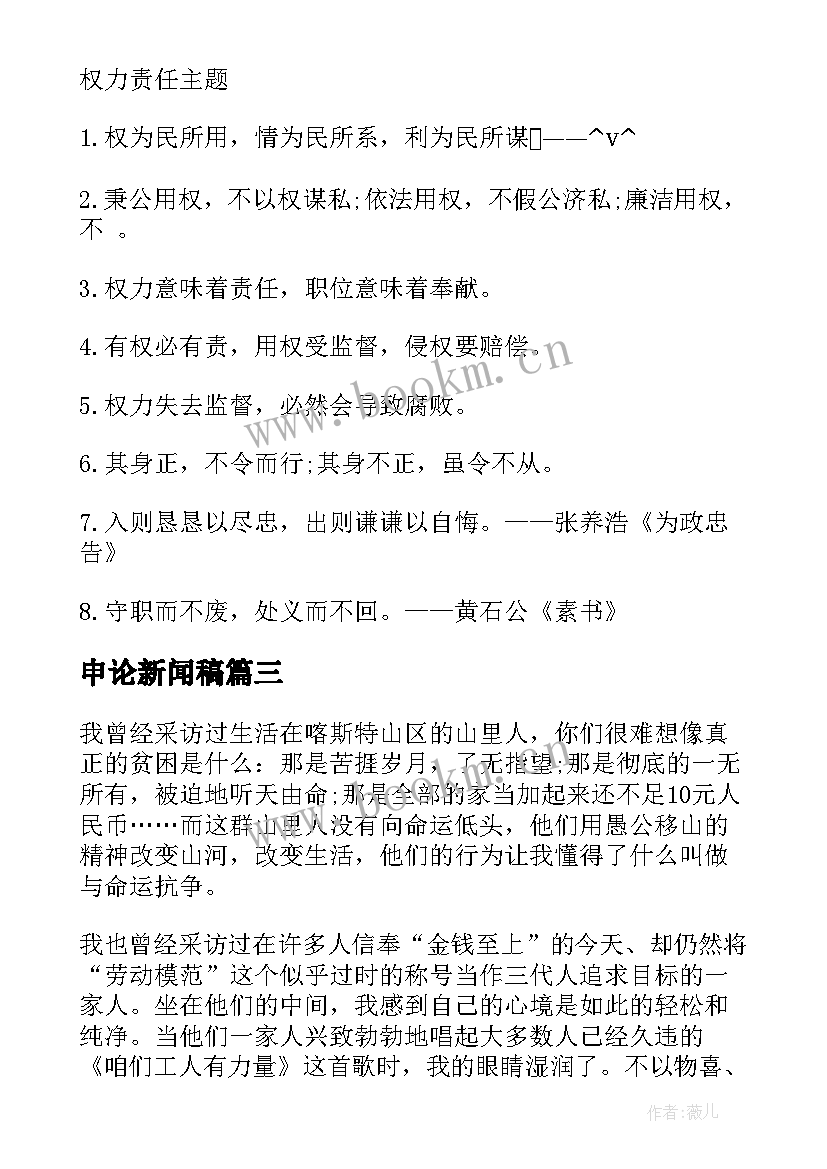 申论新闻稿(大全5篇)