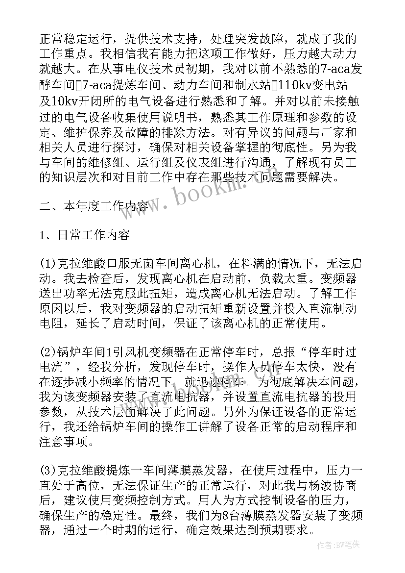 2023年技师技术工作总结 技师工作总结(优质10篇)