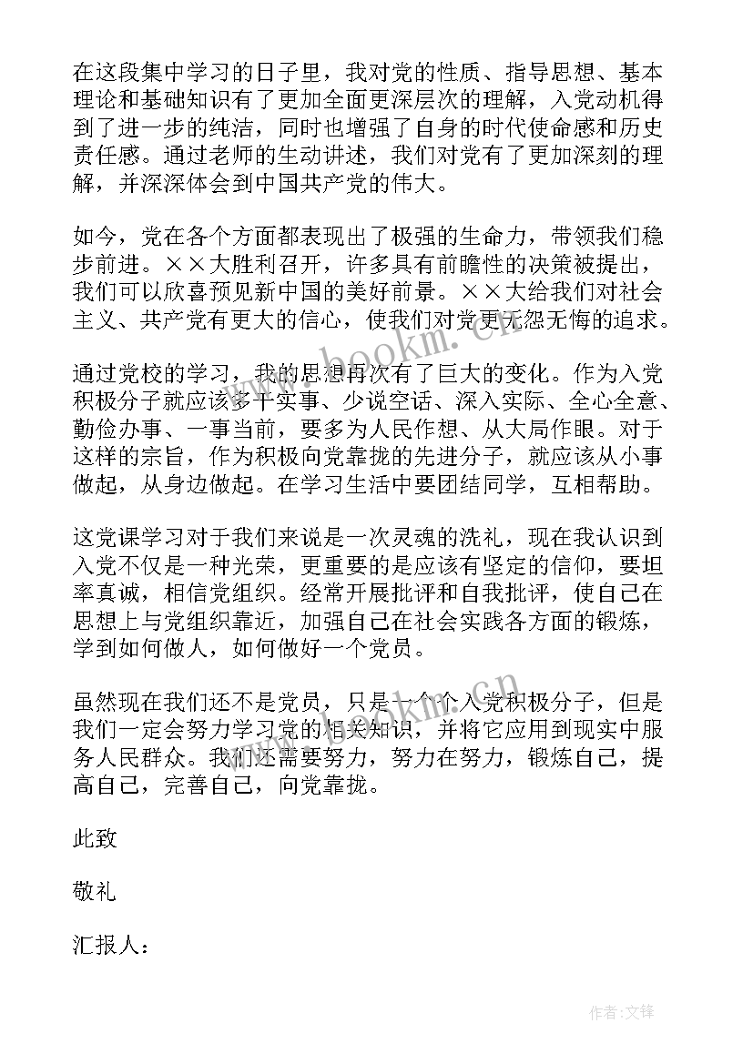 最新思想汇报半年小结大学生 下半年思想汇报(实用5篇)