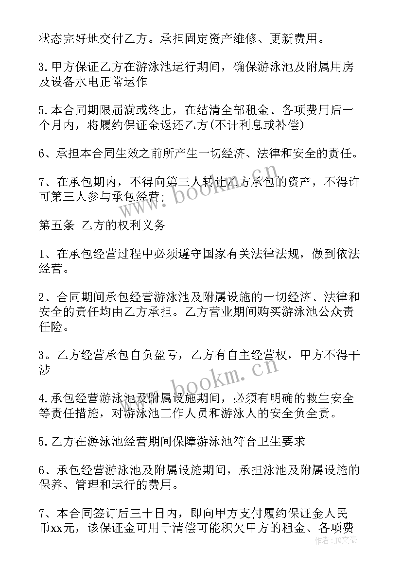 游泳池施工方案(实用5篇)