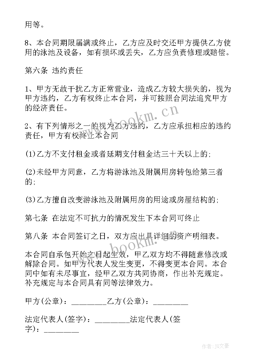 游泳池施工方案(实用5篇)