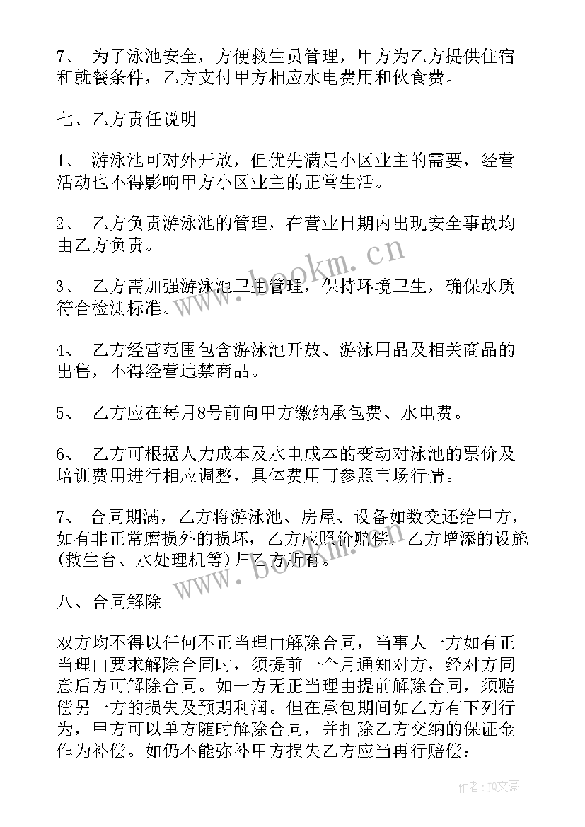 游泳池施工方案(实用5篇)