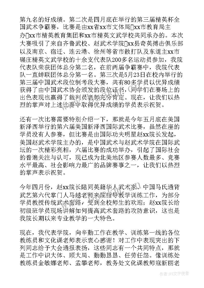 最新武术工作指导站工作总结报告(大全5篇)