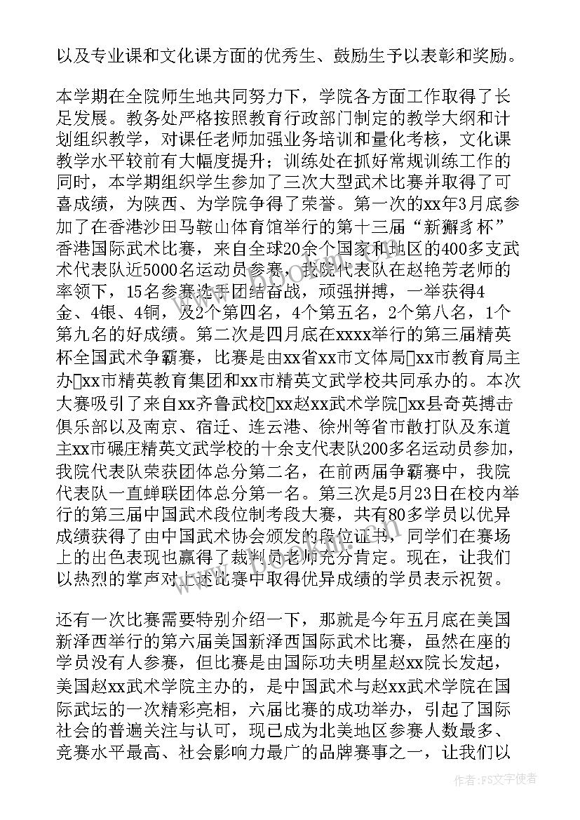 最新武术工作指导站工作总结报告(大全5篇)