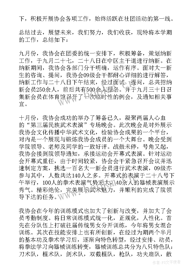 最新武术工作指导站工作总结报告(大全5篇)