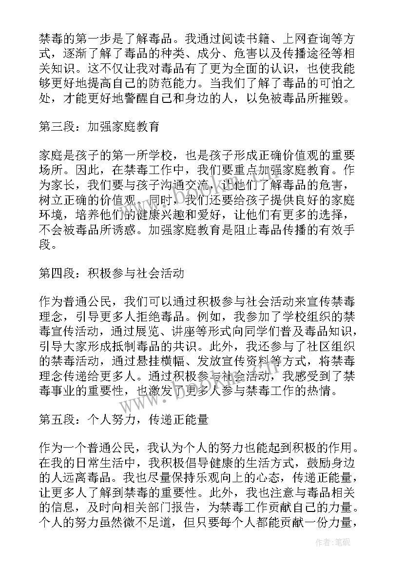 最新禁毒班会心得体会 看禁毒心得体会(通用7篇)