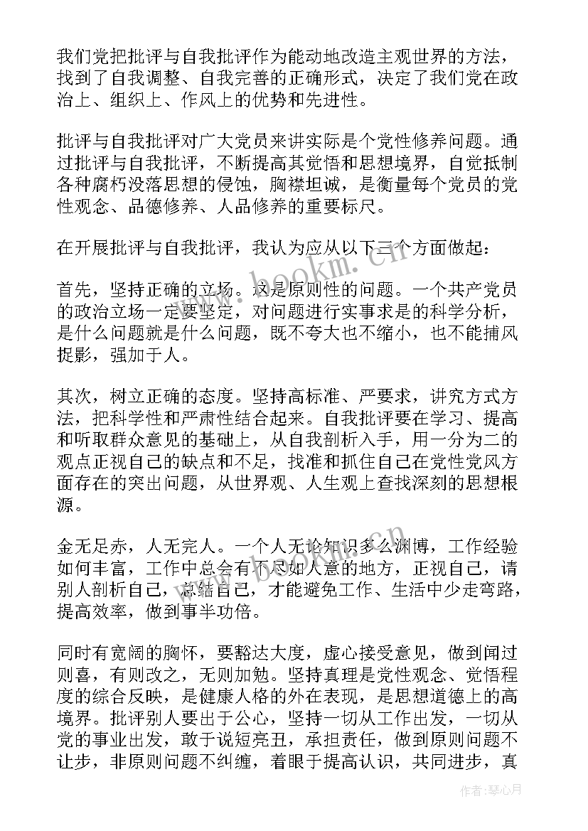 思想汇报部队(优质7篇)