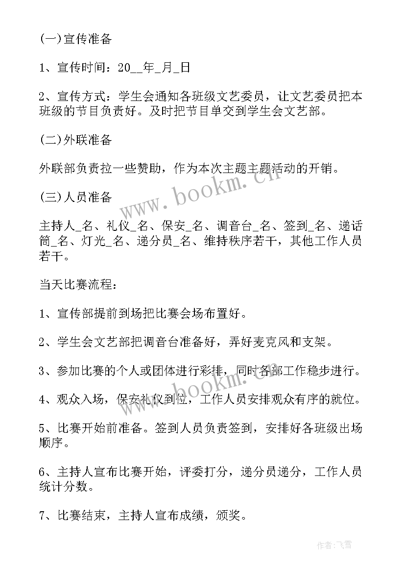 2023年大学适合搞活动 适合大学班会的活动方案(优质5篇)