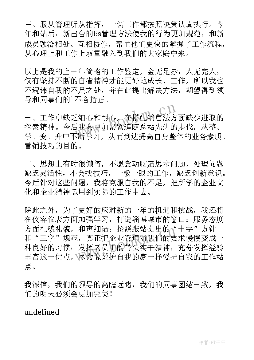 2023年晋升自我总结(汇总8篇)