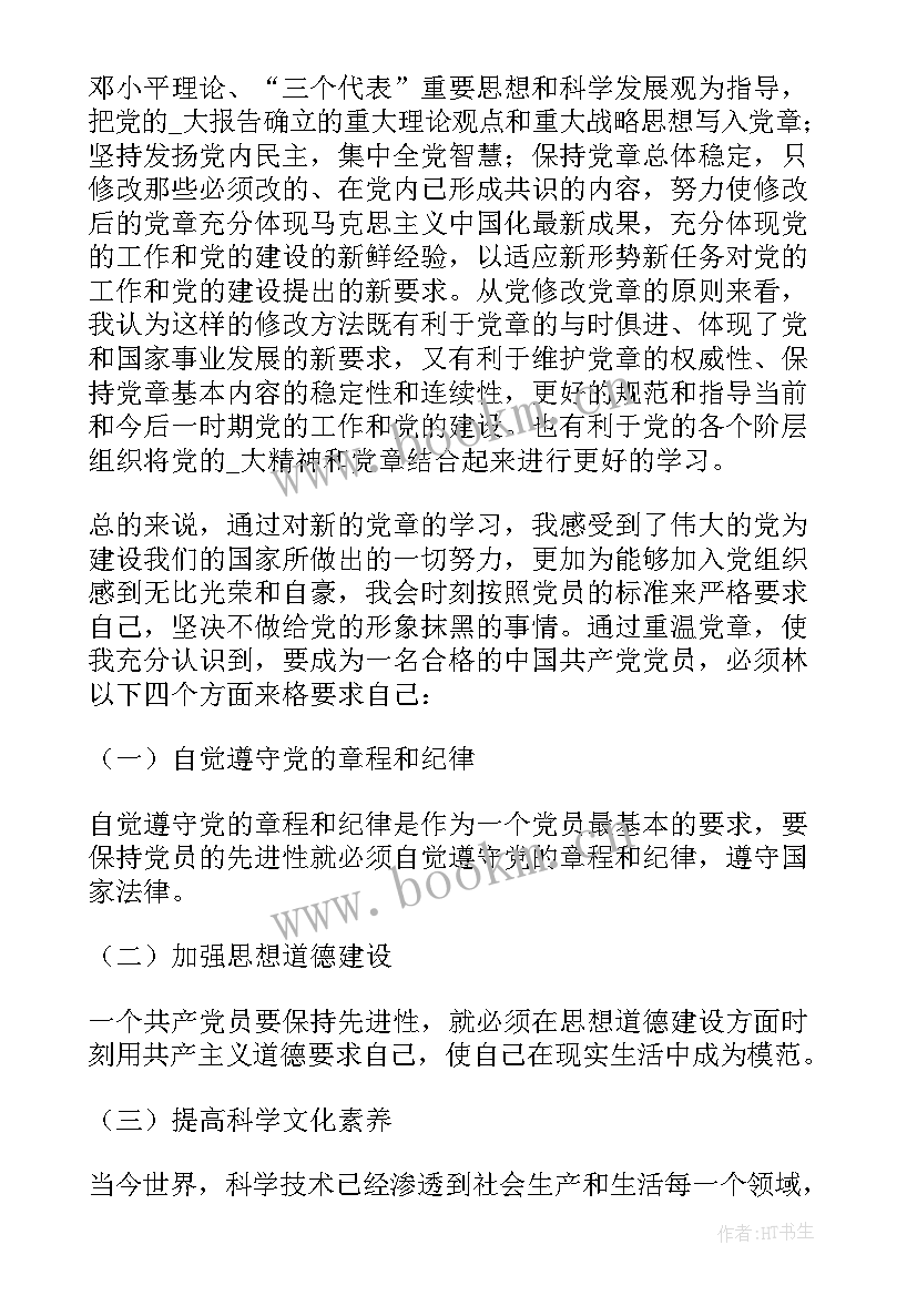 最新党校培训自我总结鉴定 入党积极分子培训学习自我鉴定小结(汇总5篇)