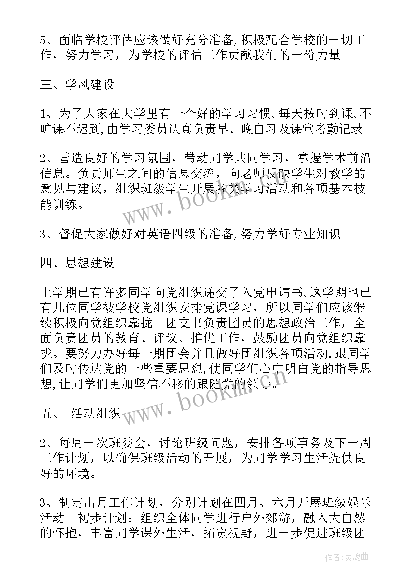 最新学院工作计划 大学社团工作计划(精选5篇)