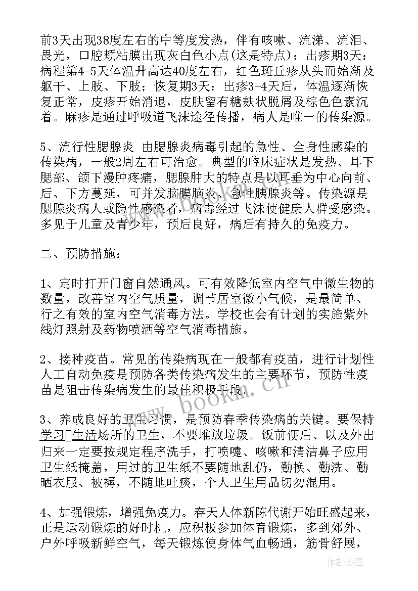 2023年学校春季传染病预防方案 春季常见传染病的预防措施新(大全5篇)