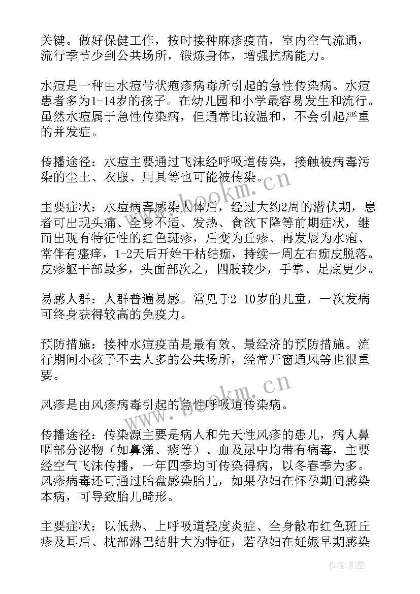 2023年学校春季传染病预防方案 春季常见传染病的预防措施新(大全5篇)