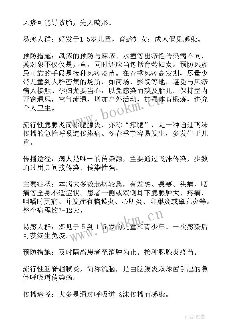 2023年学校春季传染病预防方案 春季常见传染病的预防措施新(大全5篇)