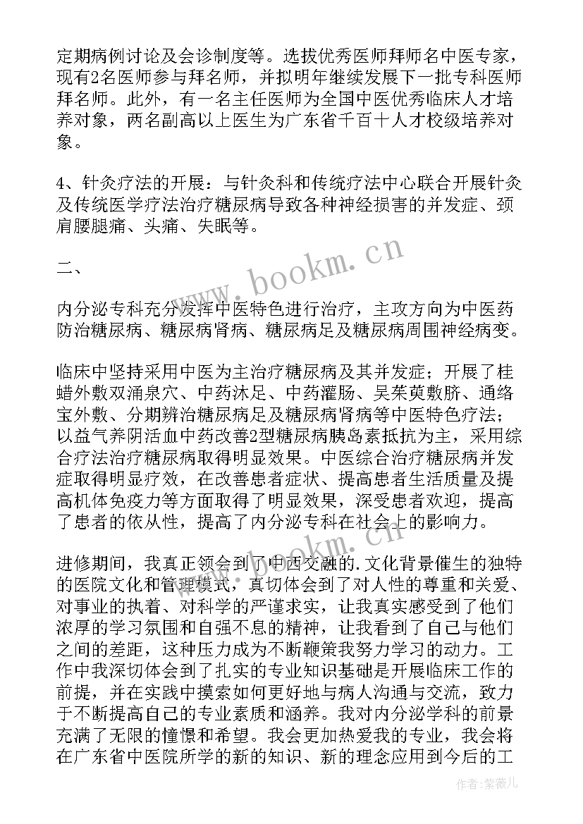 最新针灸科轮转自我鉴定总结 针灸科实习自我鉴定(模板5篇)