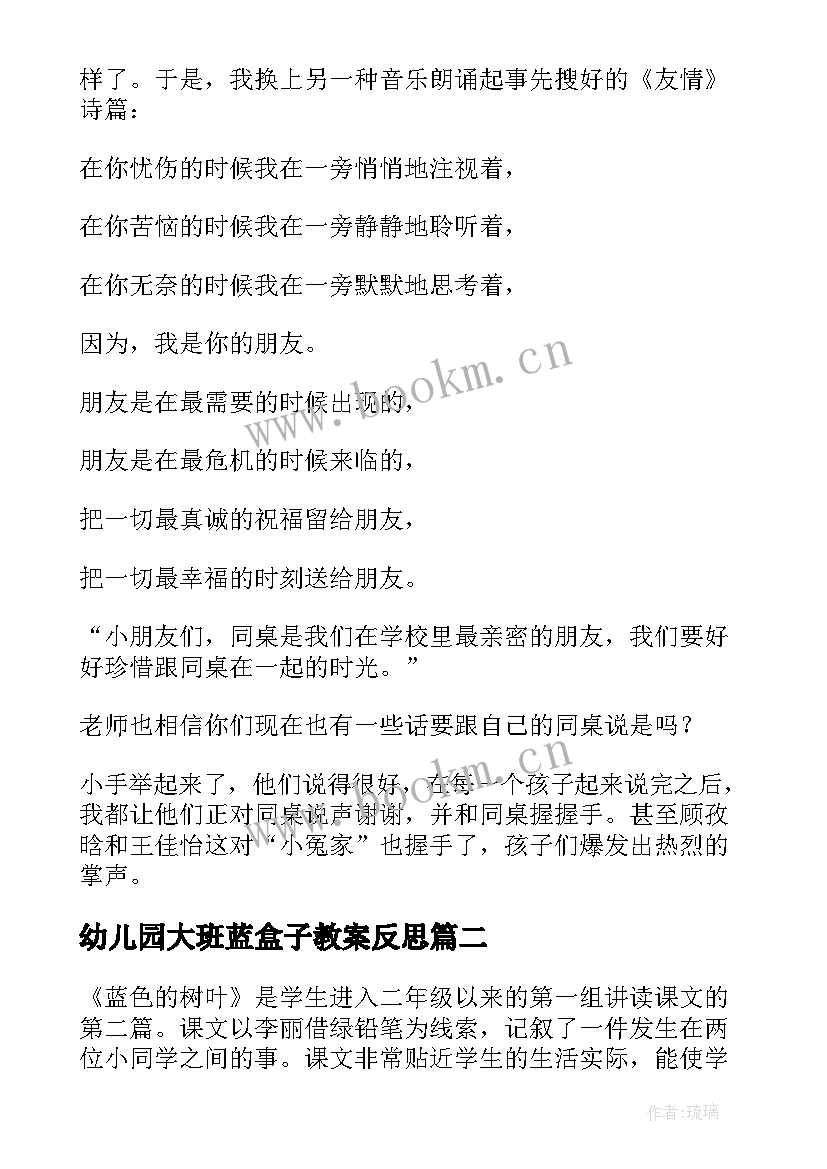 2023年幼儿园大班蓝盒子教案反思(通用5篇)